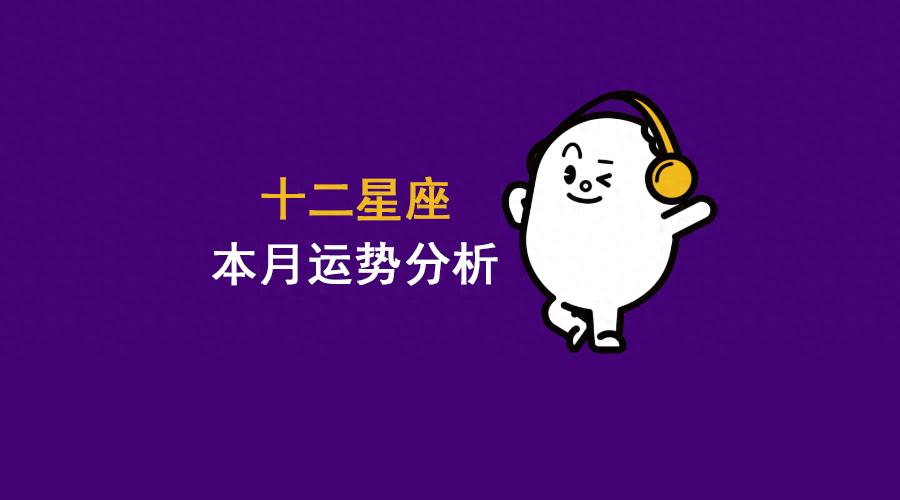 白羊座事业学业运势_白羊座感情运势_金牛星座运势查询