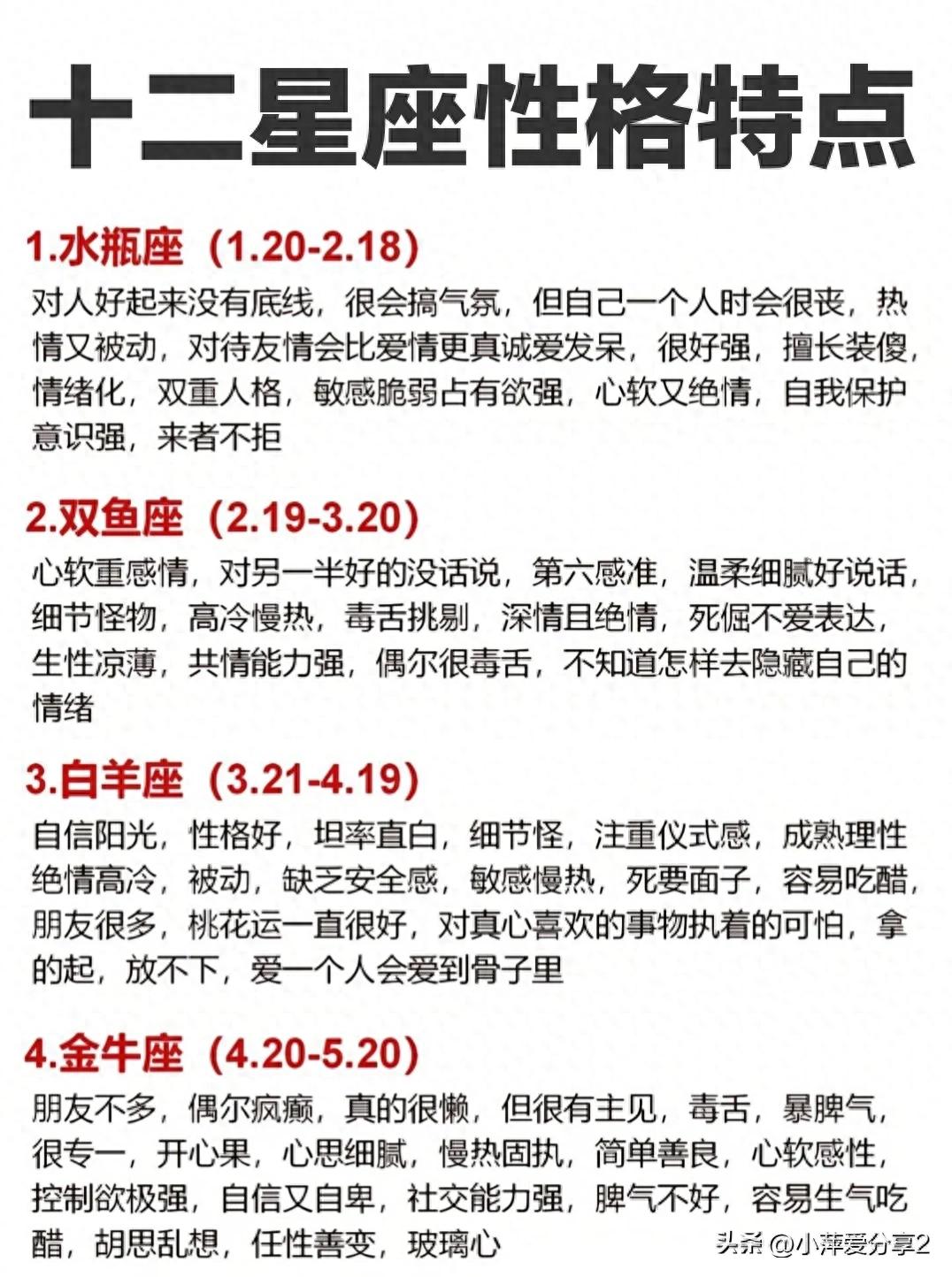 星座相处技巧_最准确的星座划分_星座性格特点