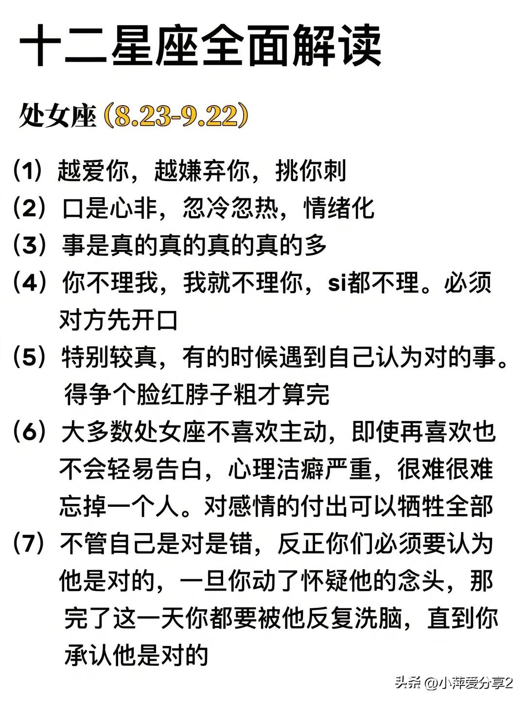 星座性格特点_最准确的星座划分_星座相处技巧