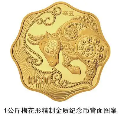 2021中国辛丑年金银纪念币图案_1997年牛年纪念币_辛丑年金银纪念币背面图案设计