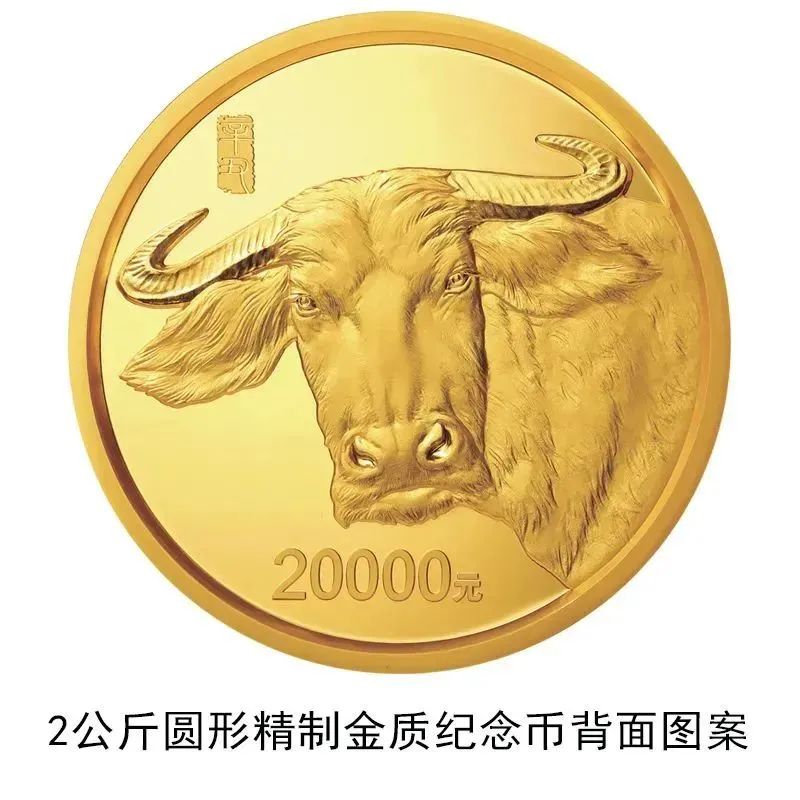 2021中国辛丑牛年金银纪念币发行信息_2021辛丑牛年金银纪念币规格参数_1997年牛年纪念币