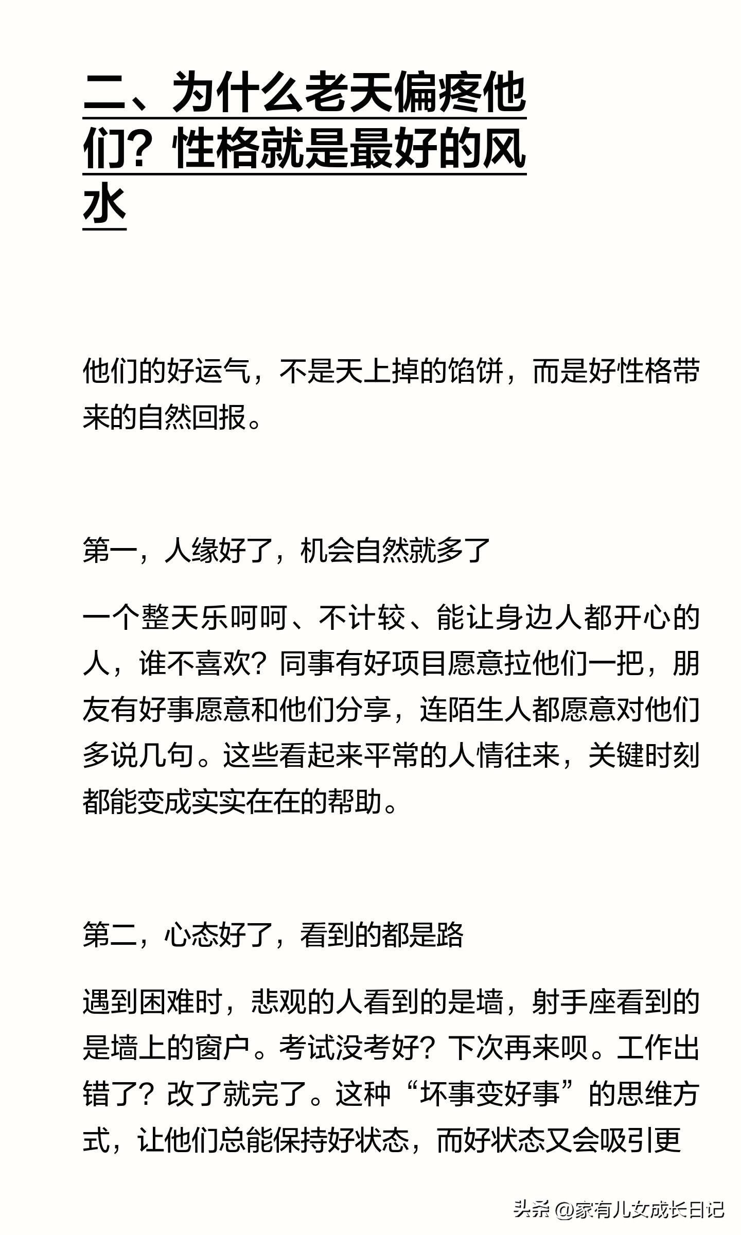 12星座人物代表公主_乐观心态破局万能钥匙_射手座的公主命性格不记仇不强求不计较