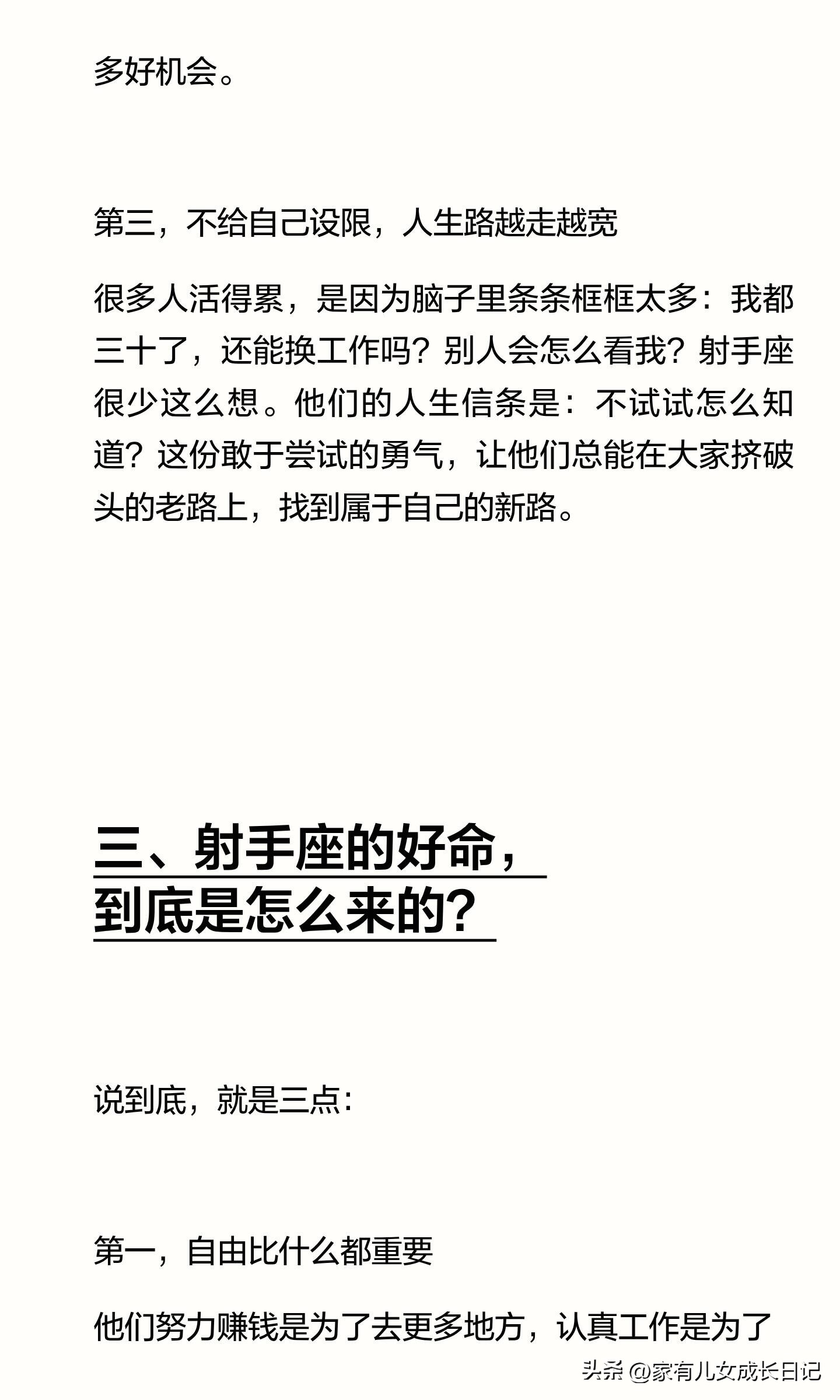 12星座人物代表公主_乐观心态破局万能钥匙_射手座的公主命性格不记仇不强求不计较