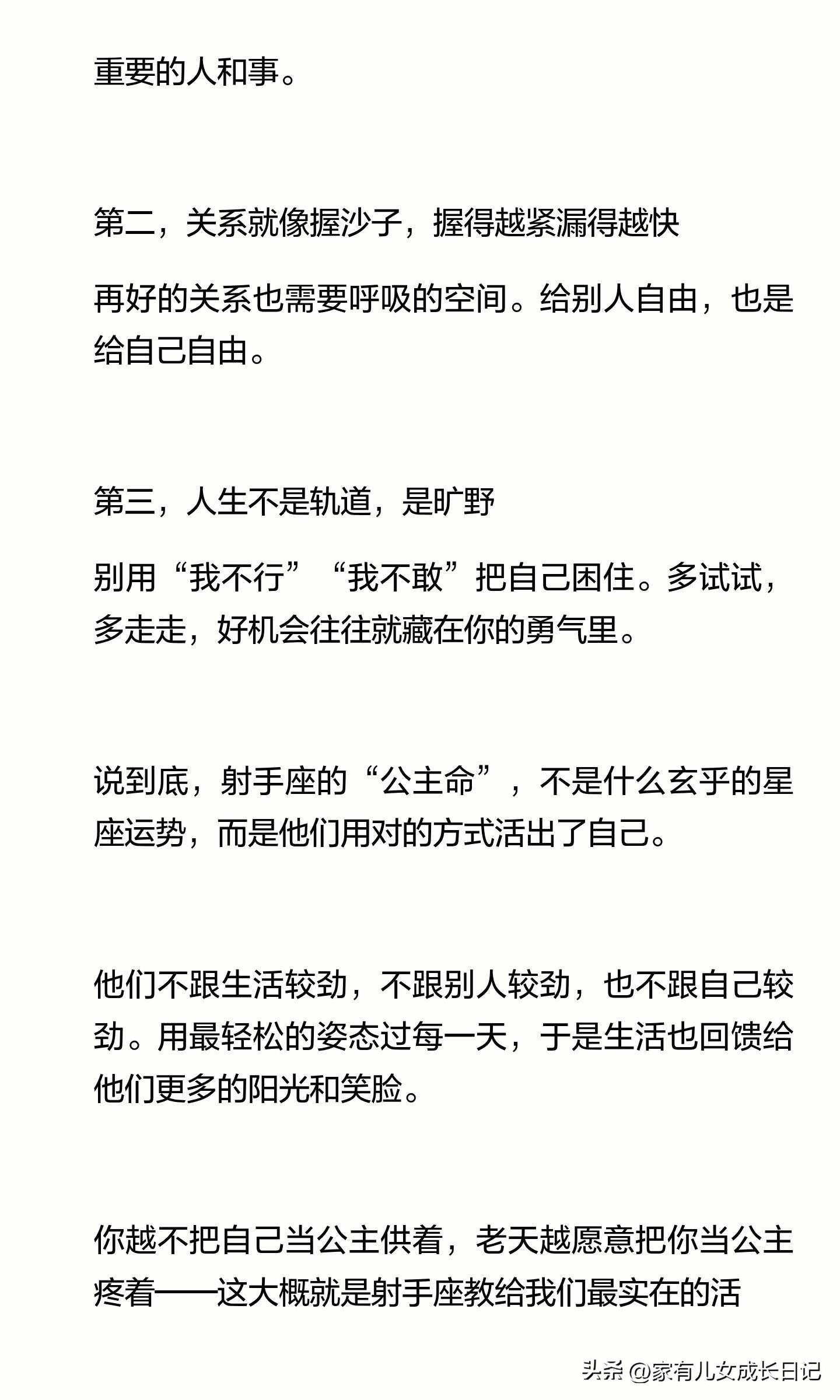 射手座的公主命性格不记仇不强求不计较_乐观心态破局万能钥匙_12星座人物代表公主