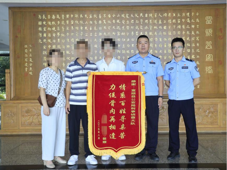 寻亲骨肉相认_富顺警方DNA寻亲技术_16年寻亲成功案例