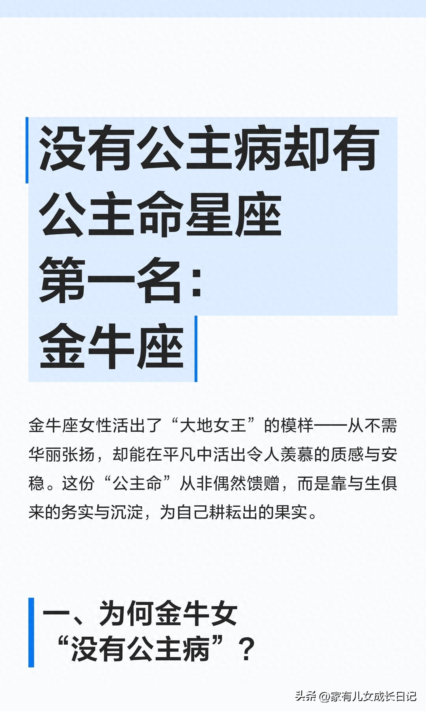 金牛座的实力与独立_金牛座公主命_12星座代表什么公主