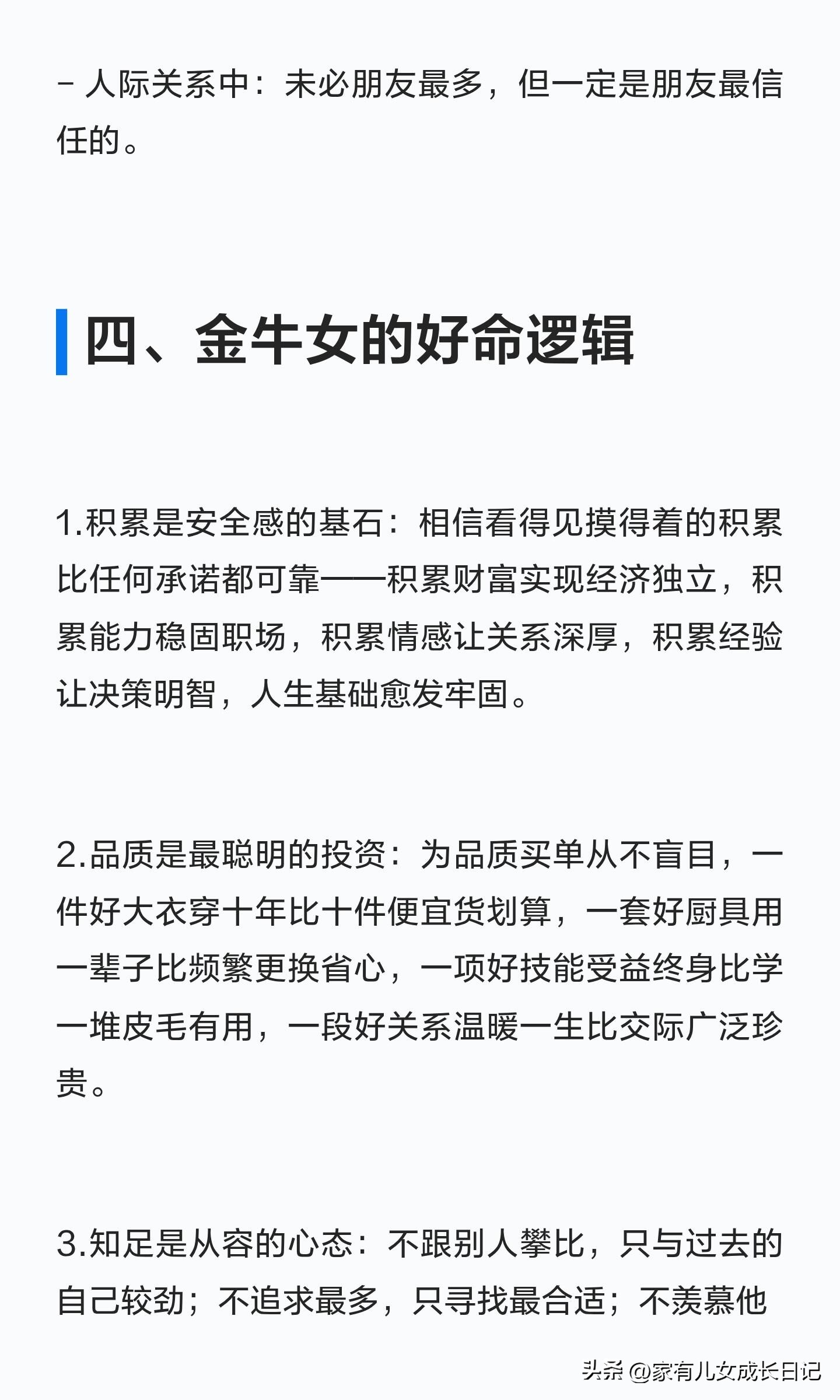 金牛座的实力与独立_金牛座公主命_12星座代表什么公主
